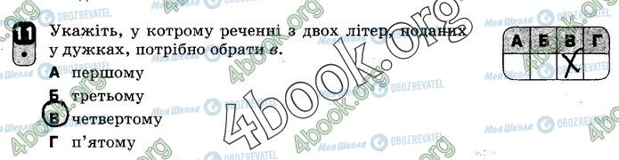 ГДЗ Українська мова 10 клас сторінка Вар.1 (11)